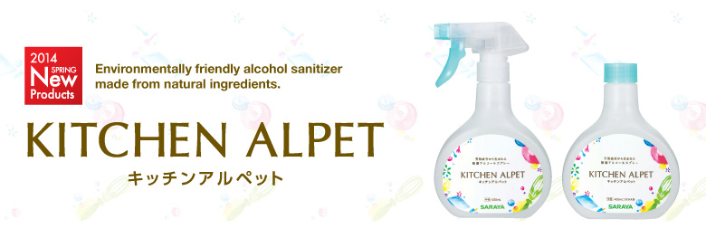 Announcing the new release of Kitchen Alpet home sanitizer!